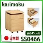  Karimoku служебная программа плюс тумбочка на колесах SS0466ME SS0466MH SS0466MK SS0466MQ SS0466MY SS0466XR ширина 41 глубина 45 бесплатная доставка 