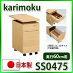  Karimoku служебная программа плюс тумбочка на колесах SS0475ME SS0475MH SS0475MK SS0475MQ SS0475MY SS0475XR ширина 31 глубина 60 бесплатная доставка 