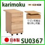  Karimoku pure nachu-ru Wagon SU0367ME SU0367MH SU0367MK domestic production free shipping 