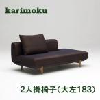  Karimoku ткань 2P длинный диван ( левый ширина 183) UU4019E547 бесплатная доставка 