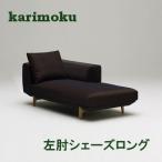  Karimoku ткань левый локти кушетка UU4049E547 бесплатная доставка 