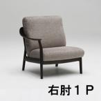 カリモク右肘布1PソファーWW57...
