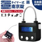 南京錠 タイマー式南京錠 USB充電 防