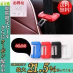 【お得な2個セット】シートベルトカバー シリコン バックル シートベルト  カバー 傷防止【TK】