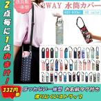 ショッピング水筒カバー 【持ち手の縫製なく一体型、長持ち】 43色 水筒カバー 肩掛け ボトルカバー ショルダー 水筒 ホルダー ドリンクホルダー ペットボトルホルダー 【TK】