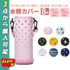 水筒カバー 【丈夫なPU製・底部フルカバー】 500ml 800ml 1000ml 600ml PU 革 ショルダー 子供 肩掛け ボトルカバー ドリンクホルダー ●3点から購入可能●