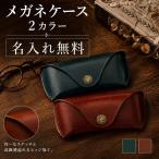 名入れ無料【受注生産品（12営業日以内発送予定）】メガネケース おしゃれ 2カラー PUレザー スリム コンパクト 眼鏡ケース サングラス 大容量 かわいい