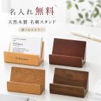 名刺立て 木製 名刺スタンド 卓上 カードスタンド 名入れ無料 ロゴ刻印対応 ショップカード 名刺ホルダー カードホルダー 名刺置き 会社名 店舗名 業務用 ★