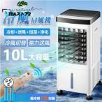 冷風扇風機 冷風機 小型 強力 サーキュレーター 羽なし冷風扇 10L大容量タンク 氷入れ 首振り 移動式エアコン 移動式クーラー リモコン/タッチ 暑さ