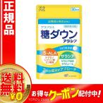 アラプラス 糖ダウン アラシア 30粒 