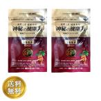 神秘の健康力 高麗人参 健康食品 30粒入 2袋セット