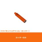 ミヤナガ PCD60C コアドリル カッター ポリクリック 60mm (70150238)