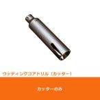 ミヤナガ PCWS6580C コアドリル ショートタイプ カッター ウッディング ポリクリック 65mm  (70150543)@