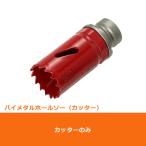 ミヤナガ SLBI024 ホールソー カッター バイメタル エスロック 24mm (70130080)