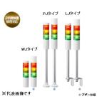 パトライト LR5-202LJBW-RG 赤緑 DC24V 2段式 LED小型積層信号灯 シグナルタワー Φ50 (80010354)@