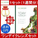 one teik линзы комплект 1 комплект (1 неделя минут ) GREEN BROTHERS 1DAY CLEANSE SET энзим смузи диета tetoks растения departure . экстракт класть взамен 