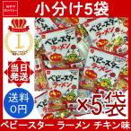  baby Star ramen chi gold тест 5 пакет (1 пакет 21g) закуска Company дагаси закуска легкая закуска еда ... размер перевозка шт упаковка маленький пакет затраты ko небольшое количество . продажа по отдельности 