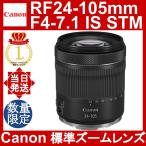 CanonRF24-105mmF4...