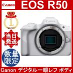 Canon EOS R50 ボディ ホワ