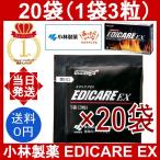 エディケアEX 20袋 60粒(1袋3粒) 小林製薬 EDICARE EX アルギニン ピクノジェノール サプリメント タブレット 活力 健康 お試し 小分け ばら売り ポイント消化