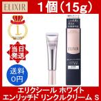 エリクシール ホワイト エンリッチ