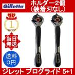 ジレット プログライド 5+1 ホルダー