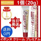 イボンヌ クリーム プレミアム 1個 20g ウィルミナ willumina ハトムギ ハトムギエキス配合 イボ ポツポツ 首元 目元 胸元 手の甲 肌ケア スキンケア 部分用