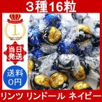 ショッピングリンツ リンツ リンドール ダーク 16粒 (3種類) LINDT LINDOR チョコレート チョコ アソート ネイビー エキストラビター 70％カカオ コストコ 小分け バラ売り