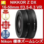 NIKKOR Z DX 16-50mm f/3.5-6.3 VR ブラック