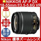 AF-P DX NIKKOR 18-55mm f/3.5-5.6G VR