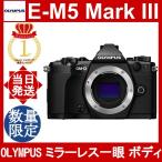 OLYMPUS OM-D E-M5 Mark III ボディ ブラック オリンパス Mark3 Body BK ミラーレス一眼カメラ