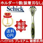 シック ハイドロ5 プレミアム 敏感肌用 1本(装着刃なし) 本体のみ Shick HYDRO5 PREMIUM 5枚刃 ヒゲソリ 髭剃り メンズ剃刀　