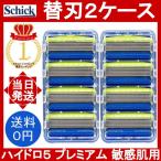 シック ハイドロ5 プレミアム 敏感肌用 替刃2ケース Shick HYDRO5 PREMIUM 5枚刃 ヒゲソリ 髭剃り メンズ剃刀　