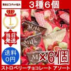  клубника шоколад ассортимент 6 шт Strawberry Chocolate Assortment. целиком шоко посылка клубника клубника круг .. затраты ko небольшое количество . продажа по отдельности 