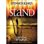 スティーブン・キングのザ・スタンド [DVD]