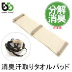 ブリーズブロンズ 消臭 ヘルメット用 汗取りパッド タオルパッド 1枚 急速分解消臭 日本製 今治産タオル マジックテープ K-20 爆買