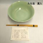 たち吉　貫入陶器　中鉢　陶器　シ