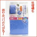  почтовая доставка бесплатная доставка FX стиральная машина покрытие L полная автоматизация * 2 . тип двоякое применение type оплата при получении не возможно на день указание не возможно 