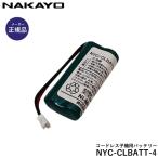nakayoNYC-CLBATT-4 беспроводной беспроводная телефонная трубка аккумулятор 4 оригинальный аккумулятор производитель оригинальный товар для замены перезаряжаемая батарея телефон телефонный аппарат беспроводная телефонная трубка для блок батарей 