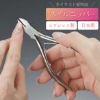 MARUTO ネイルニッパー ネイルプロII NP-1020N プロ仕様 爪切り ネイルケア 専門家愛用モデル 巻き爪補正 マルト ネイルニッパー