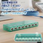 八光電機製作所 ローゼット OMJ-88R-28N 8極8芯 RJ45 8分岐 ISDN対応 2・8番ピン未接続 通信機器用ローゼット ネットワーク配線部材 ISDN用分岐コネクタ