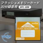 taka com DFC-30M флеш-память - карта 30 минут запись для | соответствует :AT-D39SII|AT-D39S серии звук отвечающий . оборудование для TAKACOM запись сообщение повышение для карта 