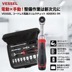 ベッセル VESSEL コードレス電動スリムラチェット 400ER3-1M 31点ソケットビットセット 充電式