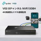 TP-Link VIGI NVR1008H 8チャンネル ネットワークビデオレコーダー 4K HDMI出力 H.265+ 最大10TB ONVIF準拠 VIGIアプリ 3年保証 日本正規品