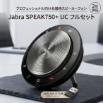 Jabra SPEAK750+ UC 7700-409 для собраний динамик phone Bluetooth USB-A соответствует Link370 приложен Web собрание Zoom Teams Google Meet динамик Mike 