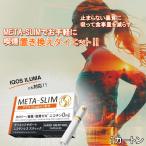 META-SLIM メタスリム 1カートン 10個 future technology 置き換えタバコ タバコ