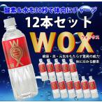 わかさ 酸素補給水 ウォックス 高濃度酸素リキッドWOX　500mｌ×12本セット