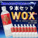 わかさ 酸素補給水 ウォックス 高濃度酸素リキッドWOX  500mｌ×9本セット