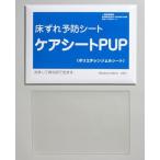 床ずれ予防シート ケアシートPUP3枚