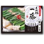 お中元 博多もつ鍋 一藤 しょうゆ味 2人前